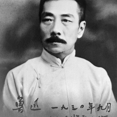 Lu Xun